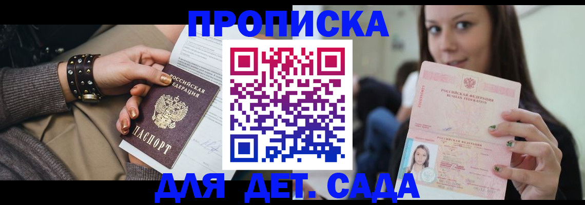 прописка ребенка в Ульяновской области